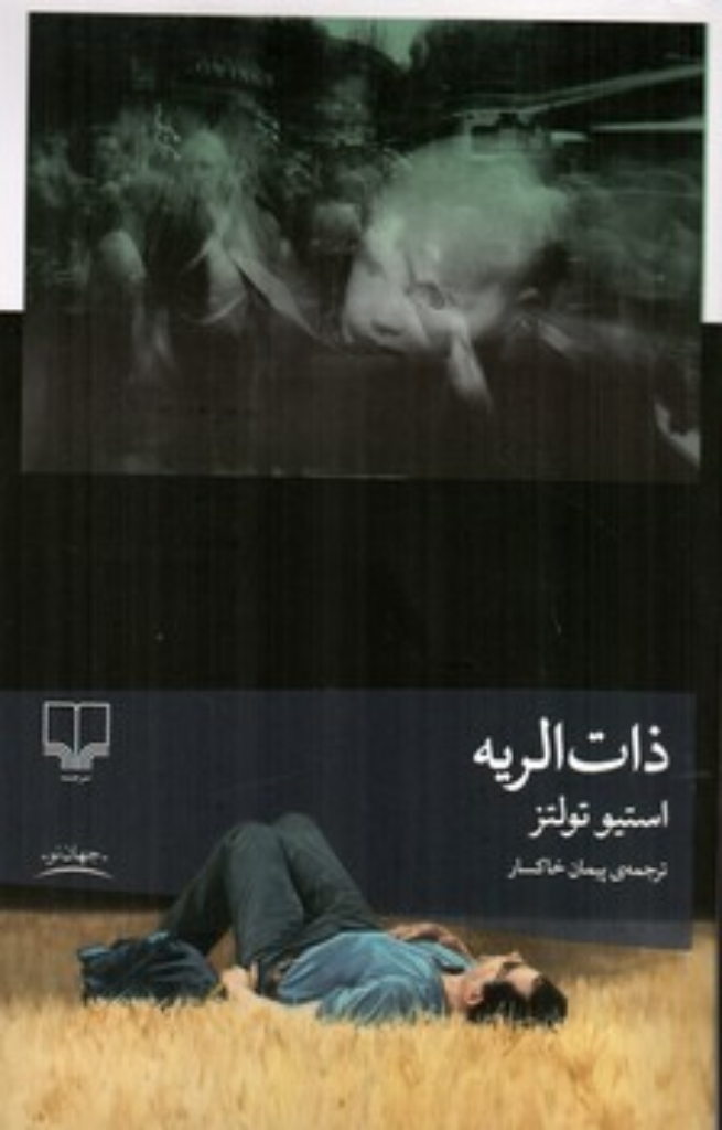 تصویر  ذات الریه (رقعی-شمیز)